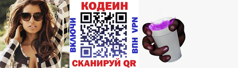 Кодеин напиток Lean (лин)  Спас-Клепики 